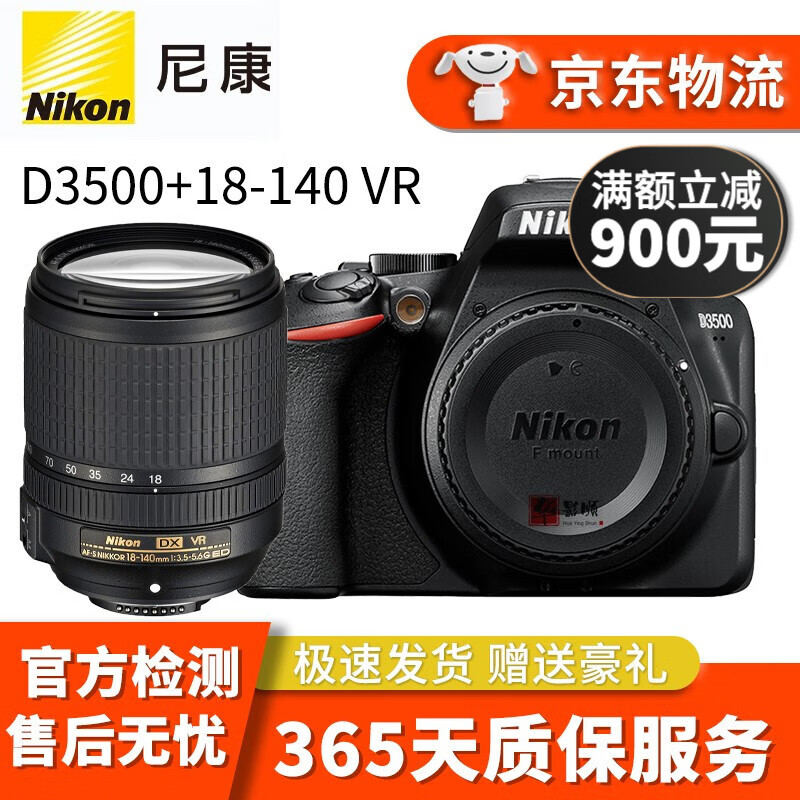 尼康 Nikon D3500 D3300 D3200 D3100
入门级半画幅二手单反数码相机套机 尼康D3500+18-140mmVR套机 99成新