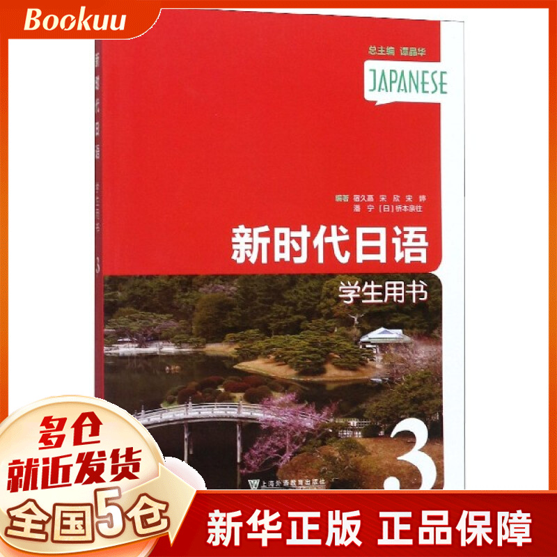 新时代日语(学生用书3)