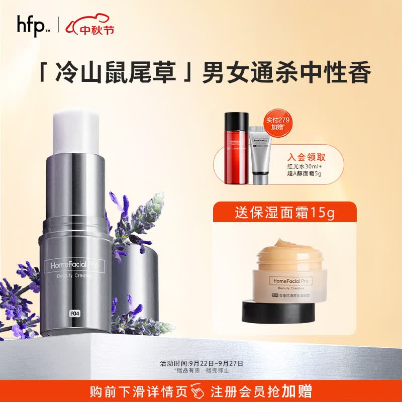 HomeFacialPro固体香水7.8g（冷山鼠尾草） hfp清新固体香膏持久留香生日礼物怎么样,好用不?