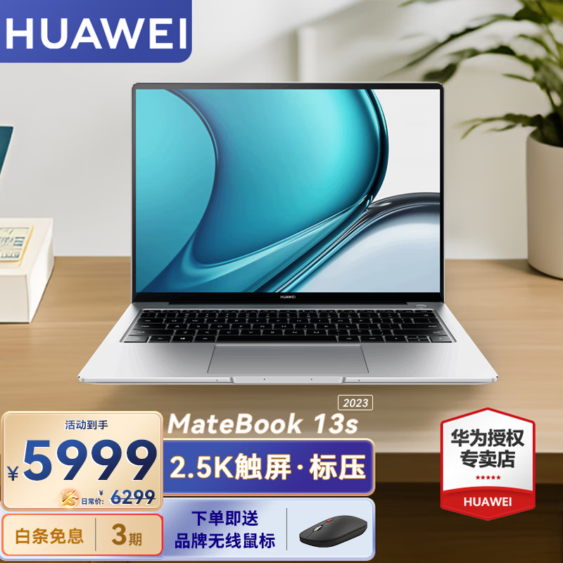 华为笔记本电脑matebook 13s触屏轻薄商务办公手提全能本 银丨i7