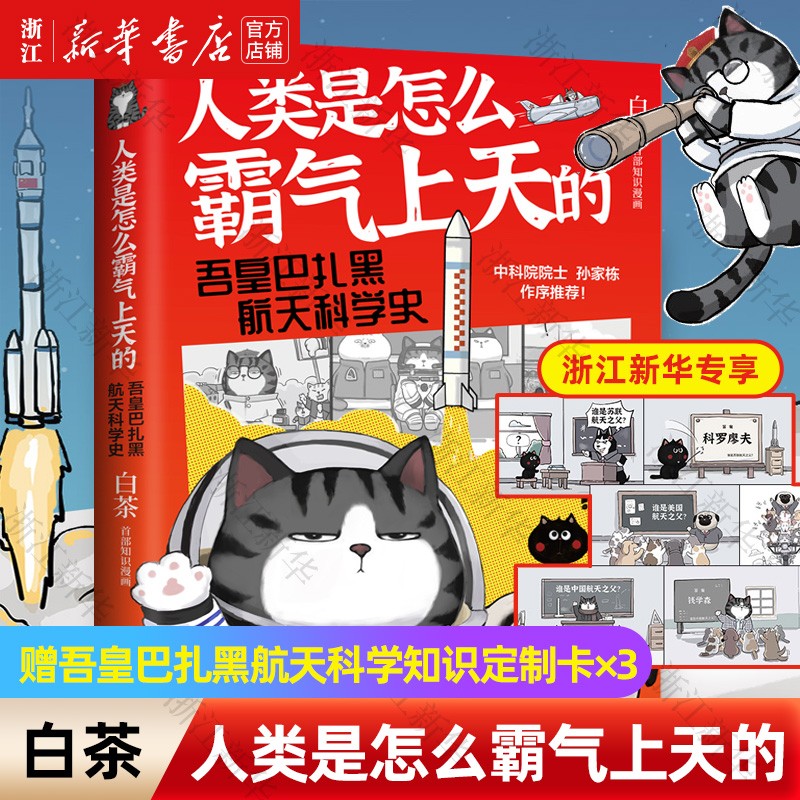 人类是怎么霸气上天的 吾皇巴扎黑航天科学