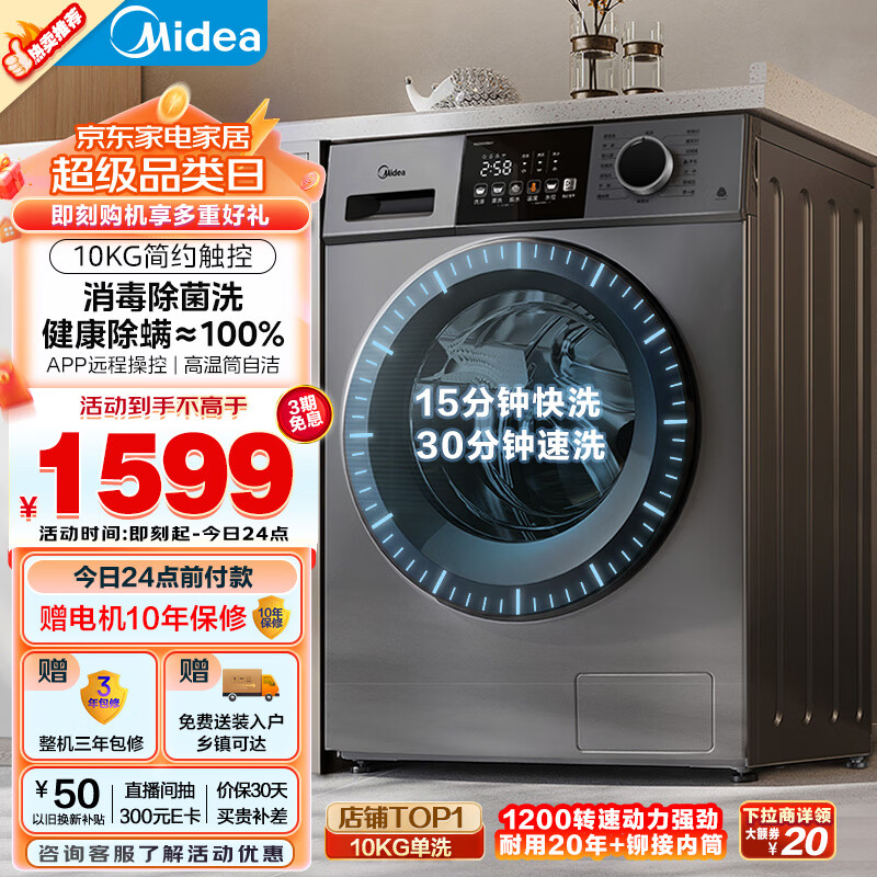 美的（Midea）滚筒洗衣机全自动家用 MG100V33WY 超薄10公斤 除菌净螨 洗衣机排名前十名 简尚 家电补贴国补