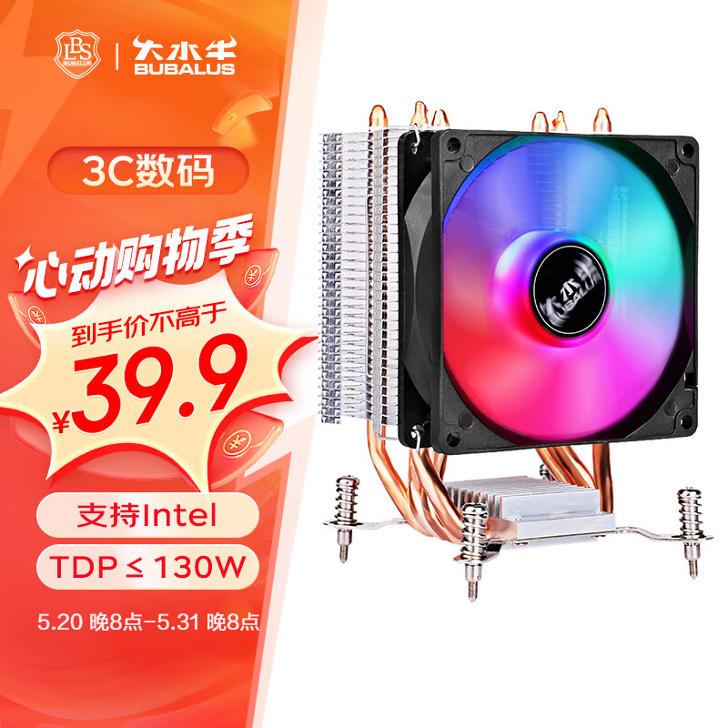 大水牛（BUBALUS）T48 4热管CPU风冷散热器（支持i系多平台/9CM风扇/附带硅脂/锁具式/支持LGA115x/1700）	
