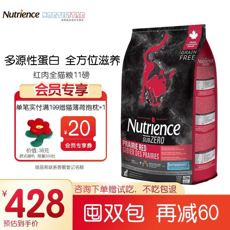 Hagen Nutrience【易供防伪】纽翠斯猫粮冻干进口黑钻红肉禽肉增肥发腮幼猫成猫粮 【咨询有礼】红肉全猫粮11磅/5kg使用感如何?