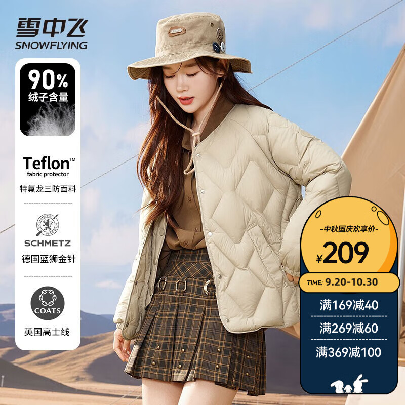 雪中飞2023秋冬新款轻暖无领短款羽绒服女菱格绗线修身时尚外套 奶茶棕 M/160 (105-115斤)属于什么档次？