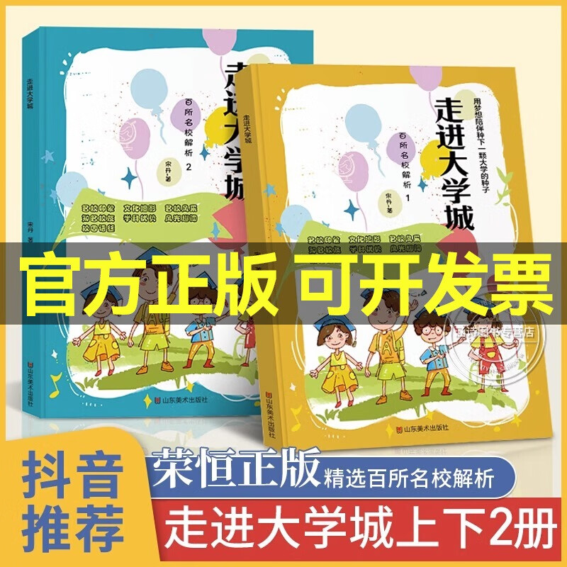 走进大学城上下册套装2册JST中国大学介绍书2023年全国大学专业解读与选择211和985高考志愿填报指南全中国内属于什么档次？