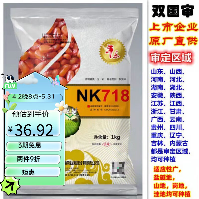 细辛丰产玉米种子批发大全抗病抗倒新品种nk718  (1公斤)