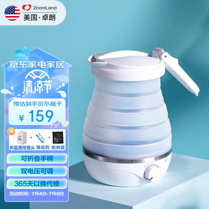 卓朗（Zoomland）电水壶 旅行电热水壶 折叠热水壶 便携式烧水壶保温开水壶  0.8L F-022ES升级款