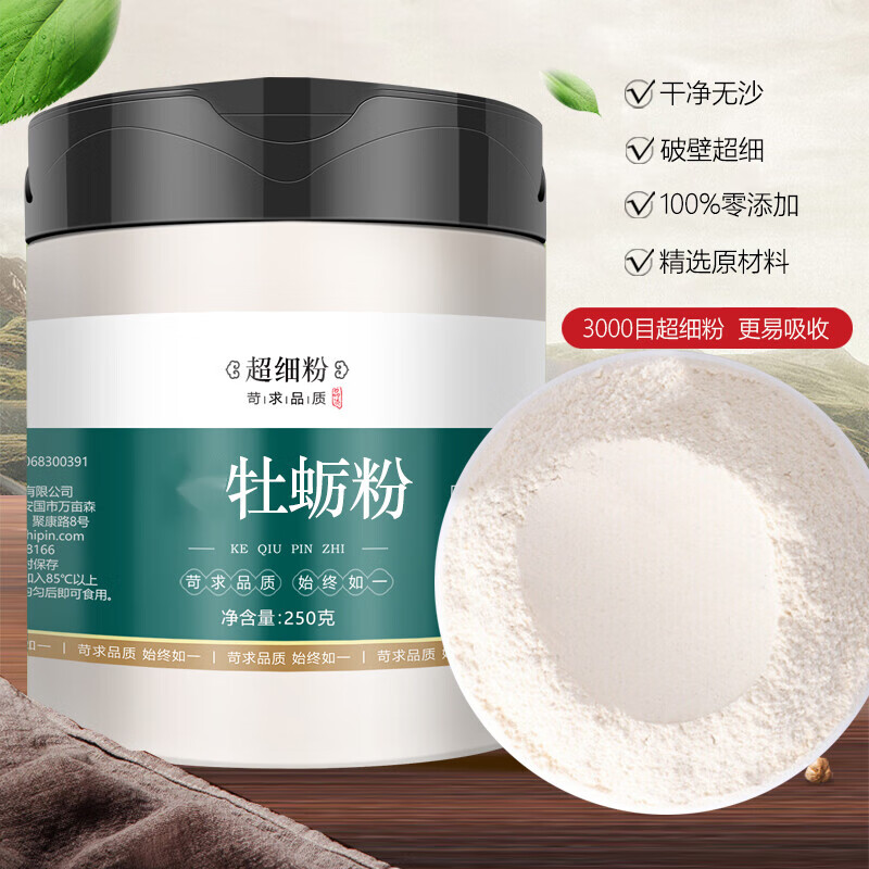 牡蛎粉 锻牡蛎 中药材店铺 煅牡蛎 制牡蛎 牡蛎肽 500克 牡蛎 牡蛎粉