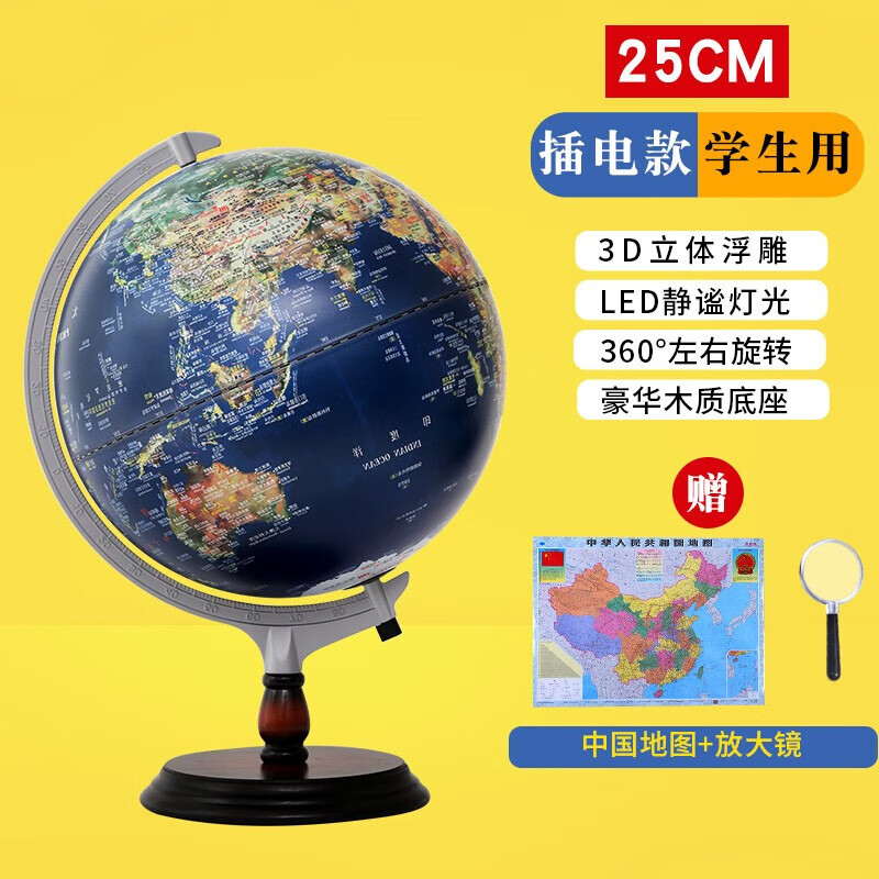 天屿地球仪正版学生用初中生凹凸浮雕3d立体悬浮儿童AR摆件25cm大号高中生世界地图高端客厅轻奢台灯 25CM木底浮雕升级插电款
