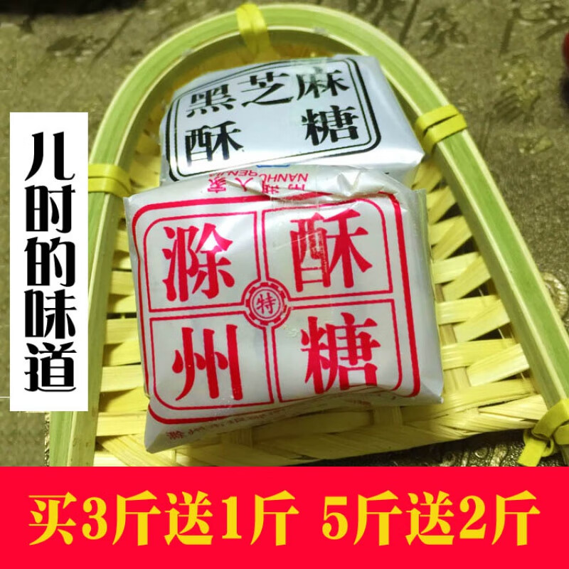 维莱瑞安徽滁州特产琅琊酥糖 黑芝麻酥糖散装正宗老式 怀旧手工董糖面