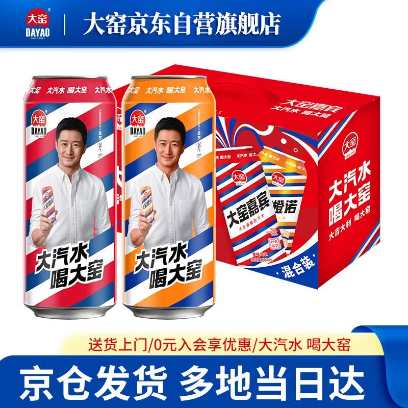 大窑 礼盒 嘉宾原味橙诺果味碳酸饮料汽水 饮料大窑嘉宾+橙诺混合装 500ml*10罐 礼盒装怎么样,好用不?