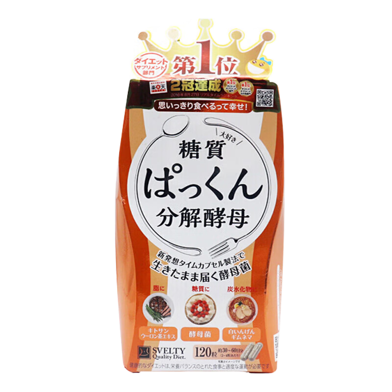 SVELTY日本原裝進口糖質(zhì)分解酵母酵素糖分排油脂熱控片阻斷油脂 120粒/盒*1盒裝