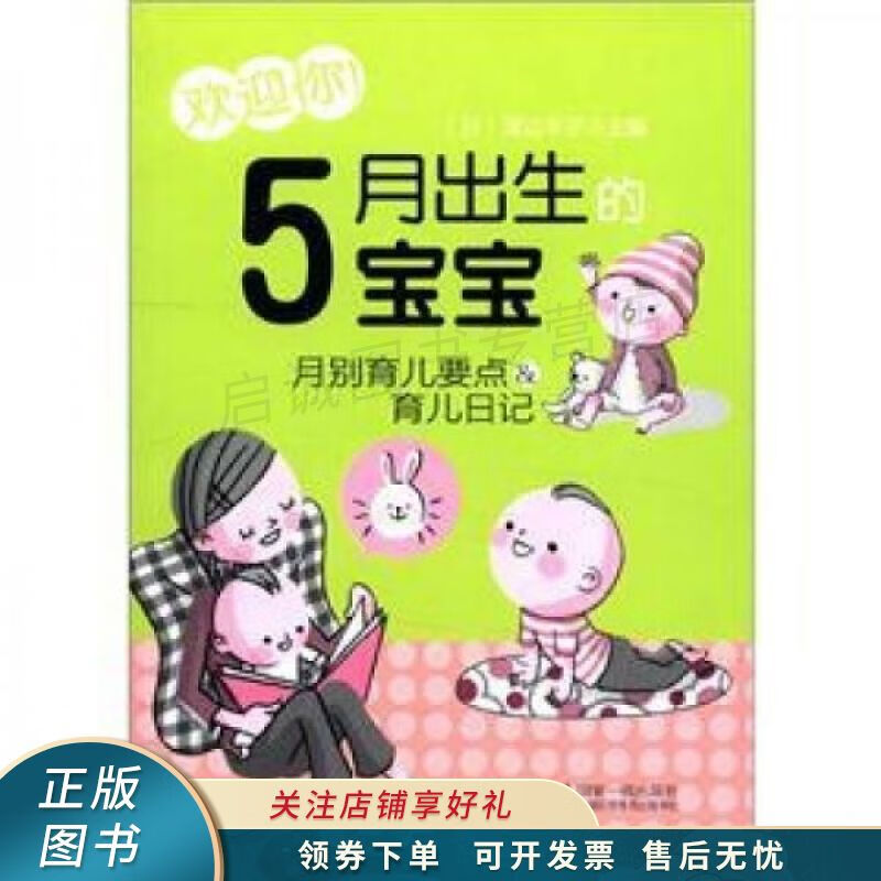 欢迎你！5月出生的宝宝