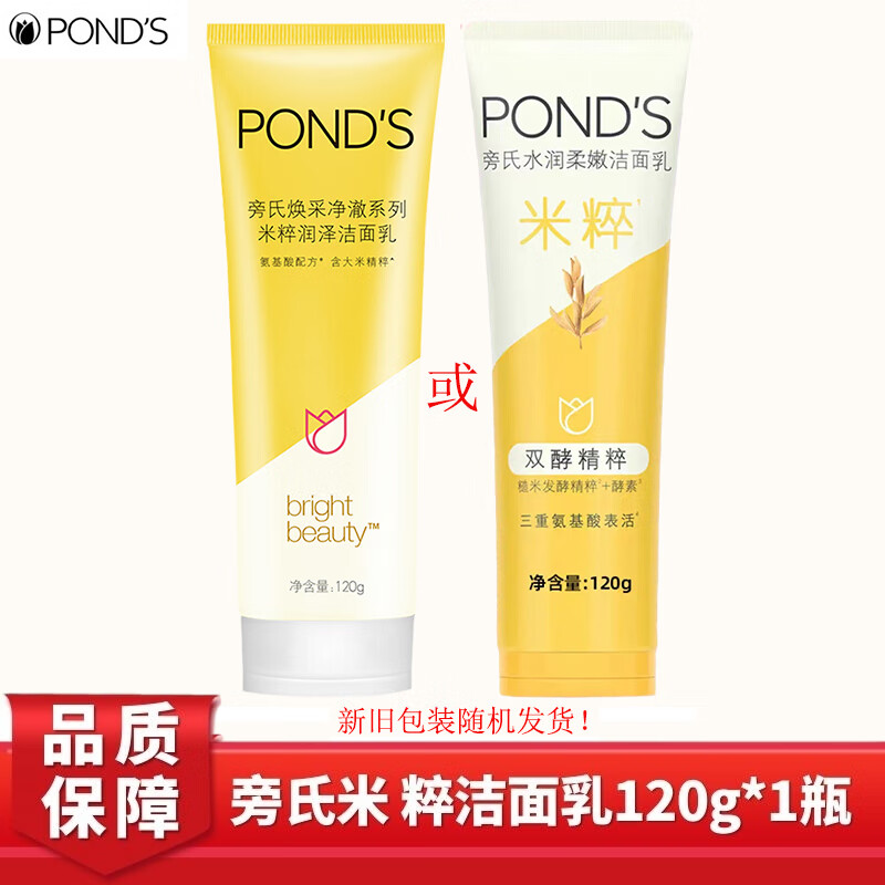 旁氏（POND'S）洗面奶米粹润泽/水润柔嫩洁面乳120g（随机发）属于什么档次？