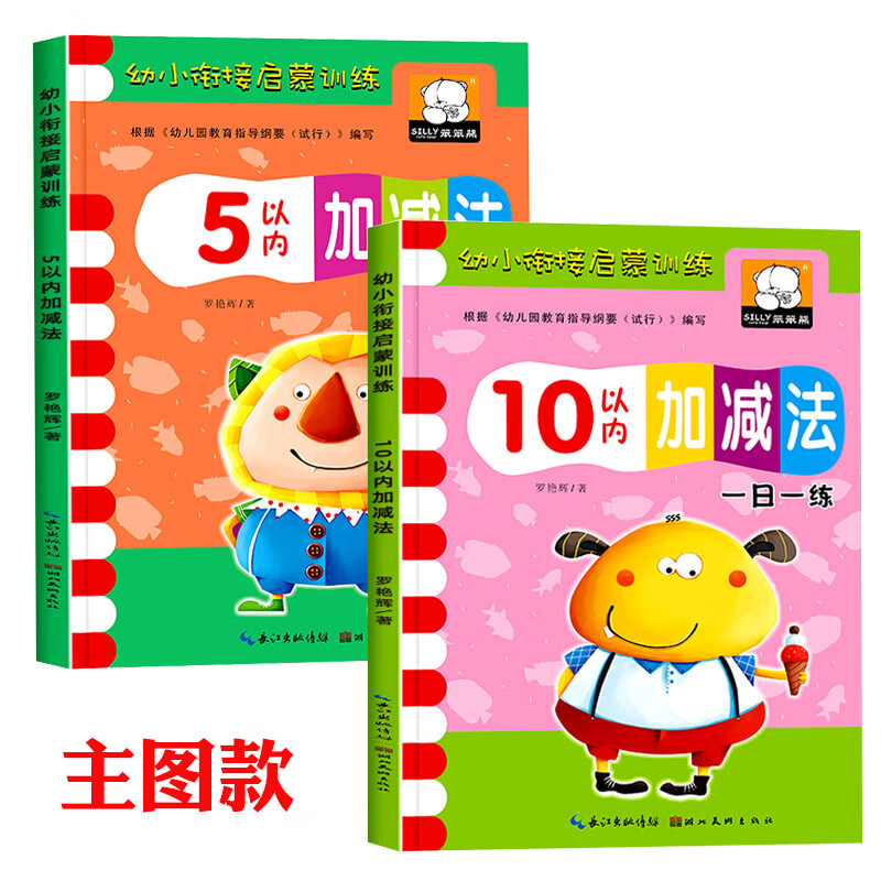 练习题 5/10/20/50/100以内加减法口算题卡天天练习册分解与组成看图
