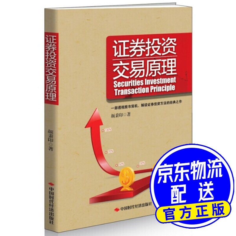 证券投资交易原理
