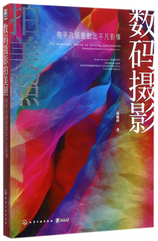 数码摄影拍美照(将平凡场景拍出不凡影像)