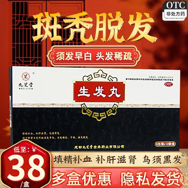 九芝堂 生发丸 6g*12袋 填精补血 补肝滋肾 乌须黑发 须发早白 头发