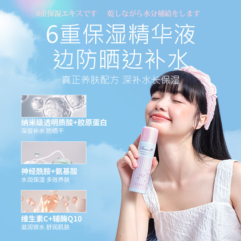 娜丽丝（NARIS）清爽保湿防晒喷雾90g+亮肤型茗妃语防晒霜50g防晒隔离乳组合