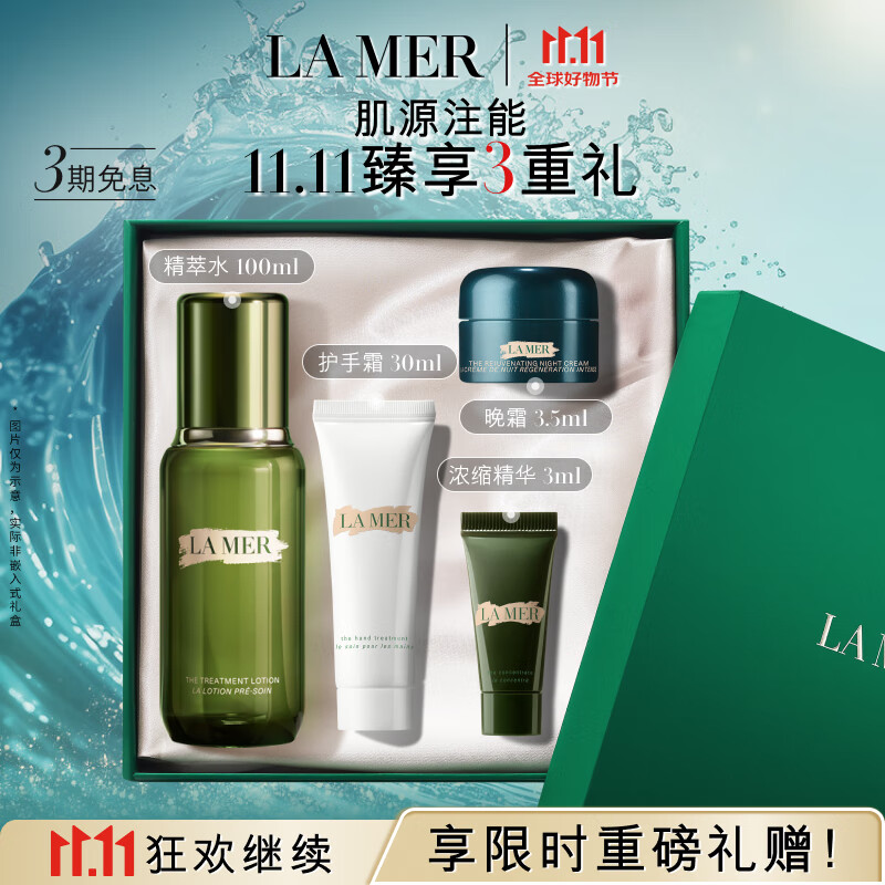 海蓝之谜（LA MER）修护精萃水100ml精粹水爽肤水护肤品套装化妆品礼盒生日礼物女