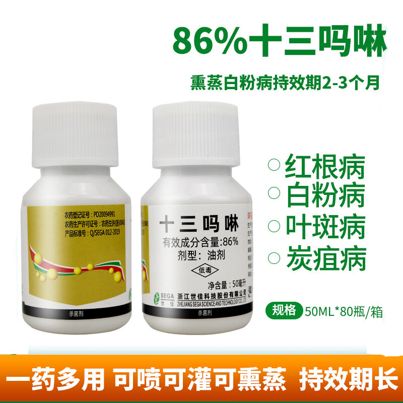 86%十三吗啉草莓白粉病橡胶红根病炭疽病农药杀菌剂 50ml