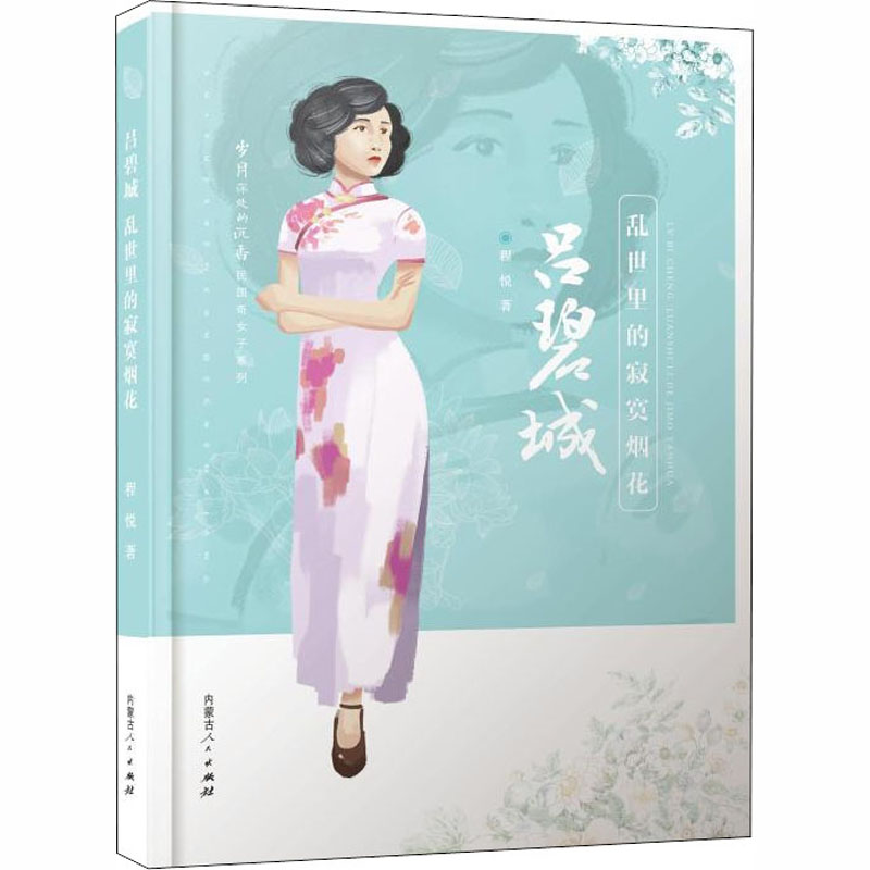 吕碧城:乱世里的寂寞烟花