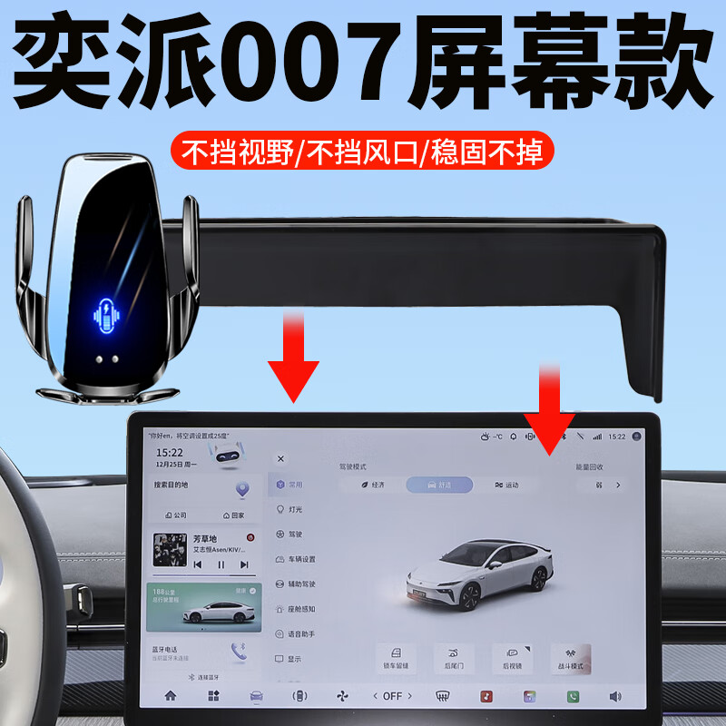 贝涵24款东风奕派007/008专用屏幕款手机车载支架改装饰品底座导航架 【无线充电款】360旋转+红外感应 23-24款奕派007(15.6英寸屏幕)