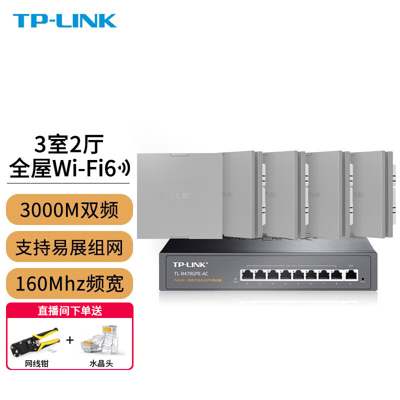 TP-LINK AX3000网络覆盖套装好用吗？值得购买吗？插图