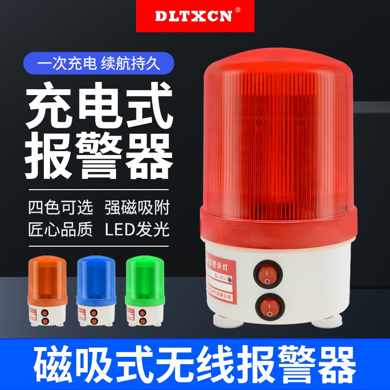 DLTXCN 可充电式警示灯经济型白底 DL-01LED旋转频闪式报警灯工厂车间使用信号灯 白底DL-01J带声音 红色