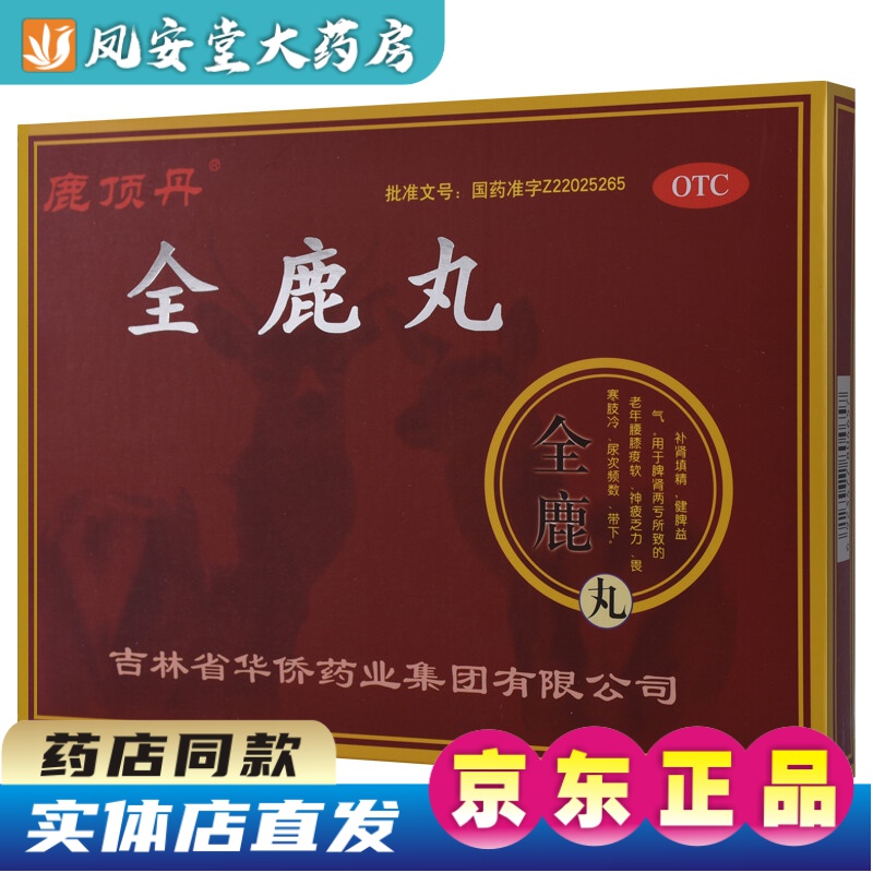 鹿顶丹全鹿丸吉林6g*10袋*2小盒 补肾填精 脾肾两亏 老年腰膝疲软 尿