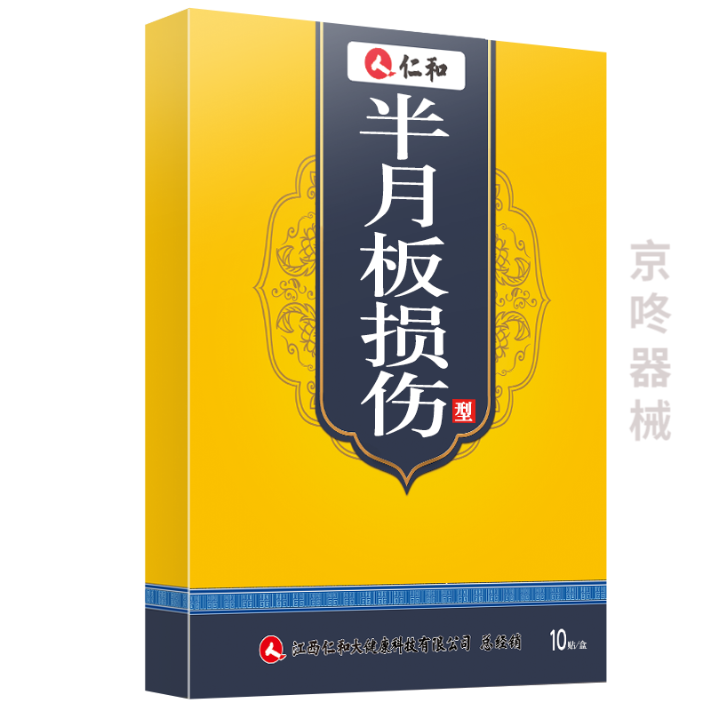 仁和半月板损伤贴膏贴专用药监备案冷敷贴(可配搭十楼膏药膝盖膝关节