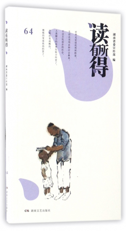 读有所得(64)