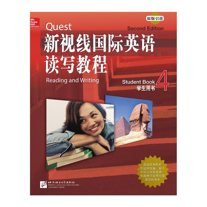 新视线国际英语读写教程4学生用书