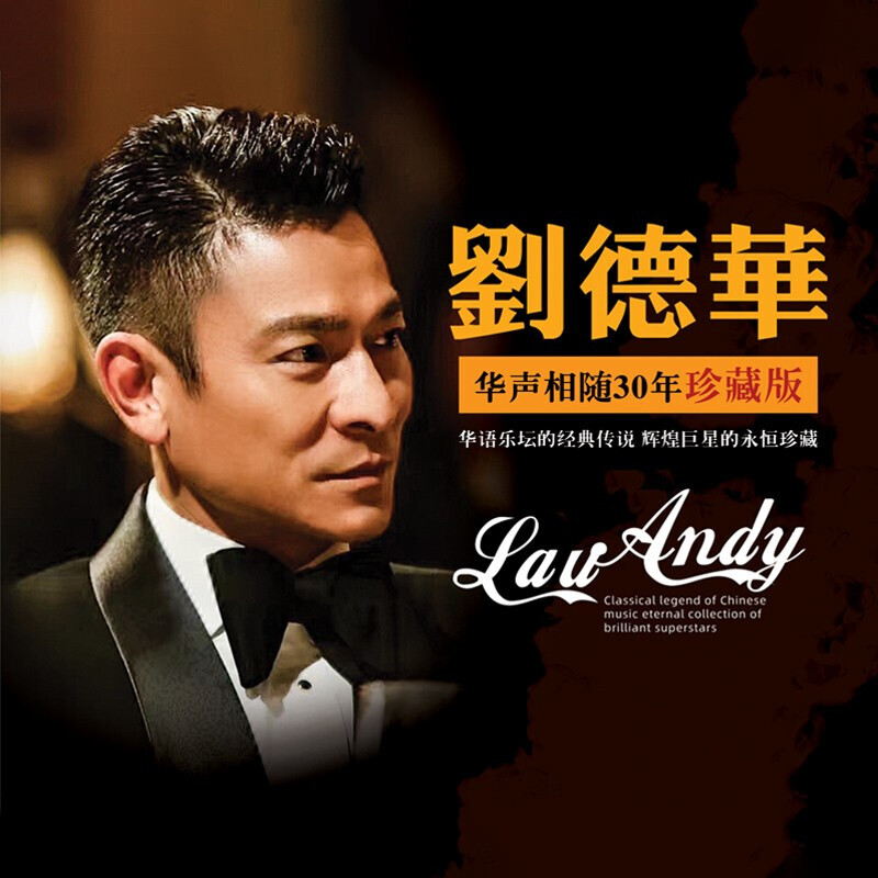 刘德华cd歌曲经典老歌精选国语粤语歌曲汽车音乐车载cd光盘碟片黑胶