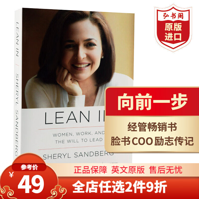 向前一步 英文原版 Lean In Sheryl Sandberg 桑德伯格 Facebook前首席运营官 人物传记 经管畅销书 搭人生由我 成为 一生的旅程