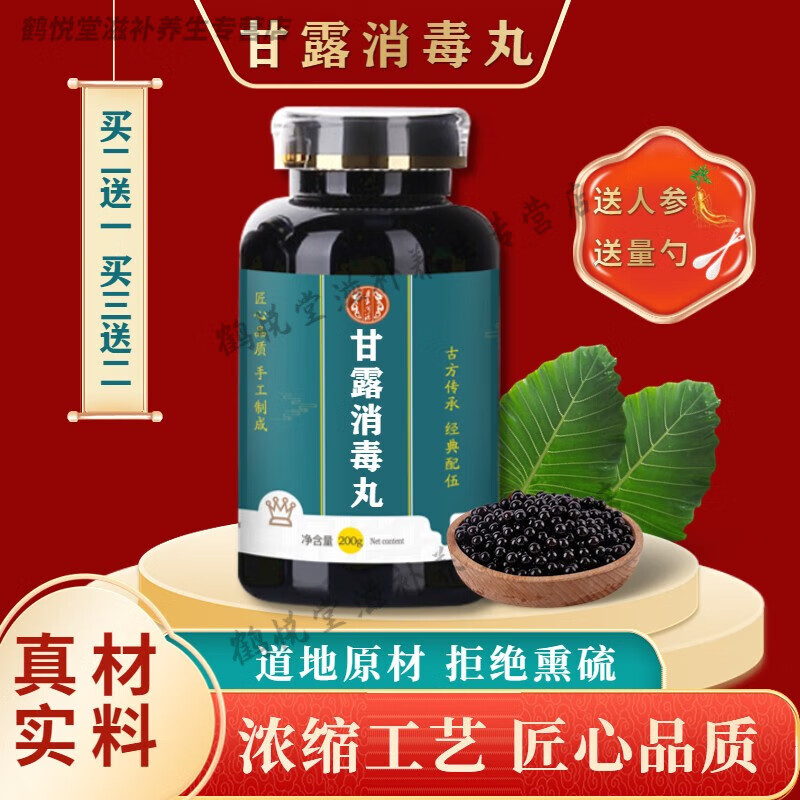 北京同仁堂 原料甘露消毒丸 甘露消毒丹 古方古法药食同源【买2,送,1