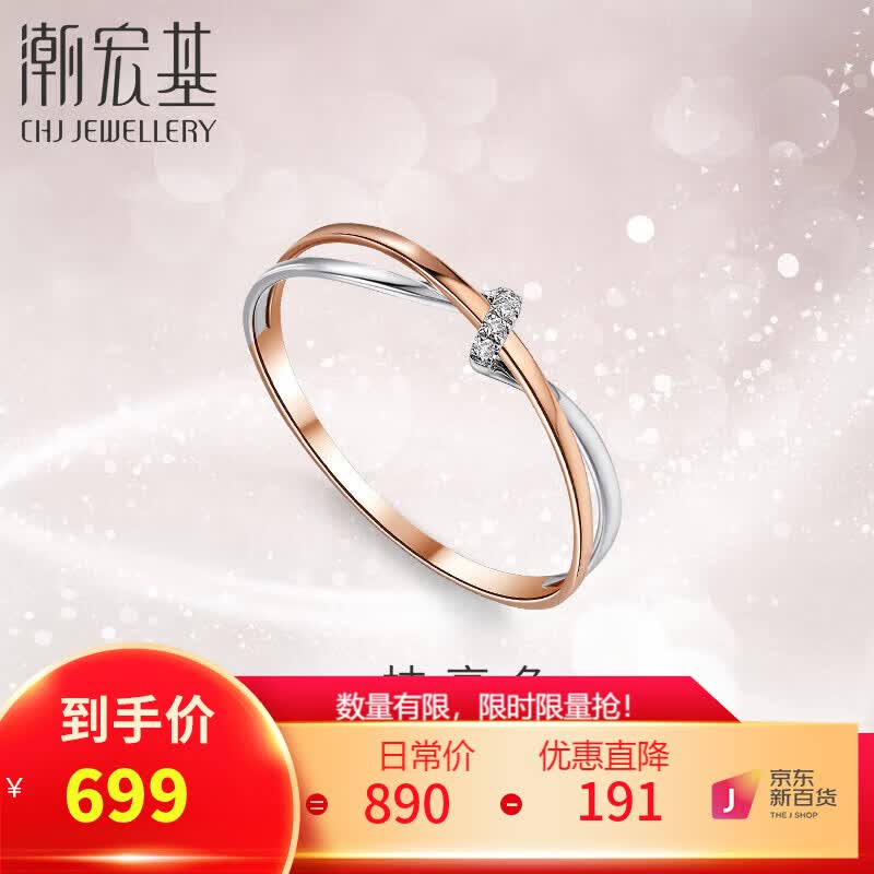 潮宏基钻石彩金18K金戒指 交织 SRK32208378 15号 使用感如何?