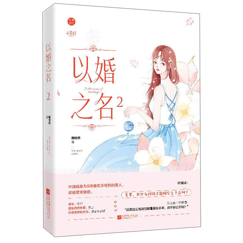 以婚之名2 燕归尔
