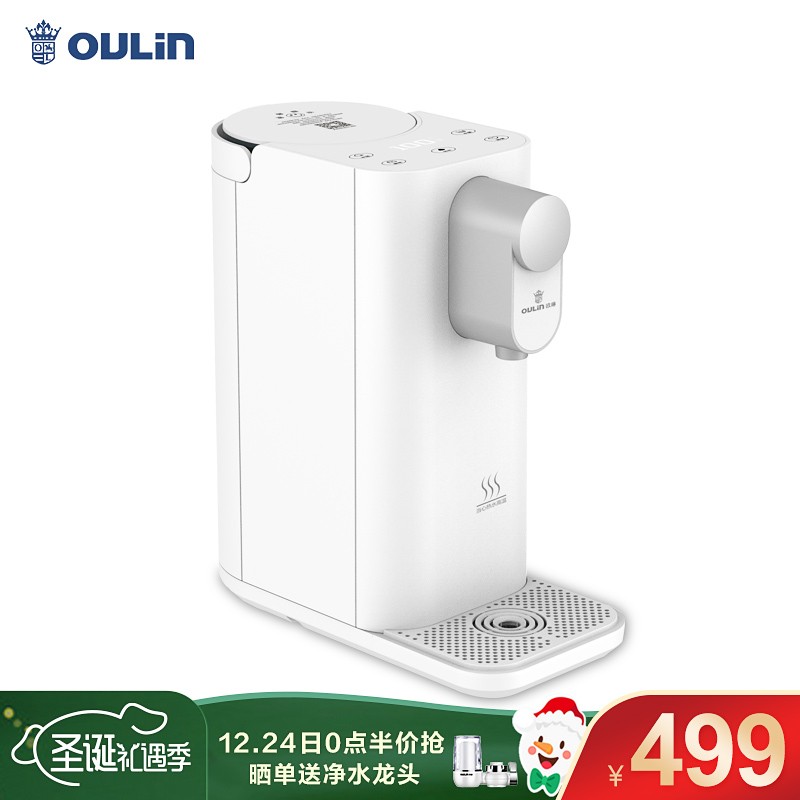 欧琳（OULIN）饮水机家用净水器台式直饮即热免安装台饮机OL-Y101