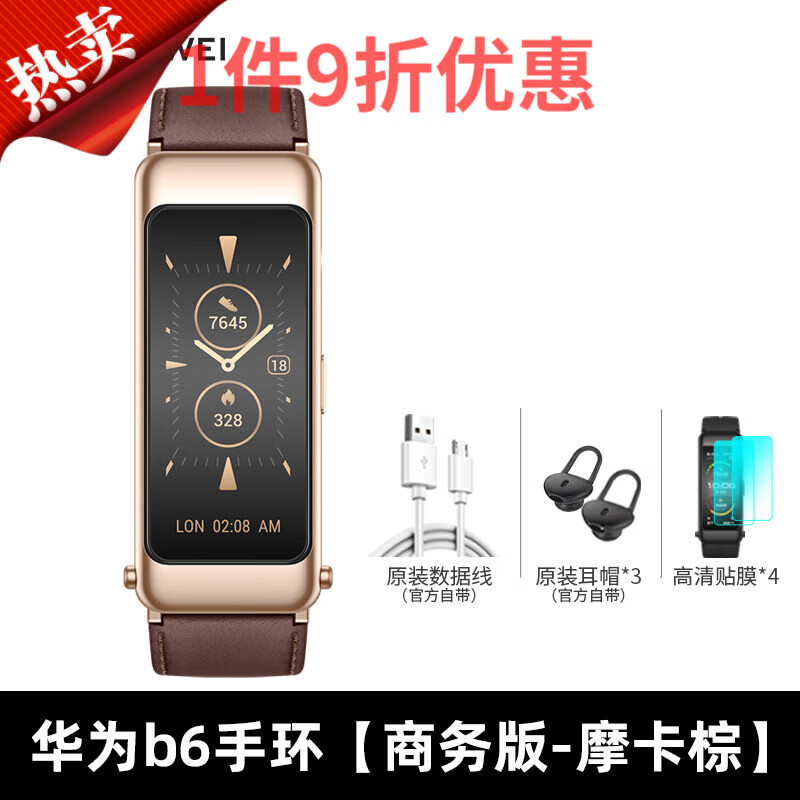 华为(huawei) 华为手环b6智能运动手环测心率蓝牙耳机通话防水多功能