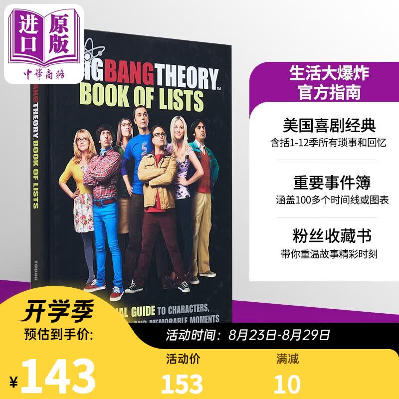 生活大爆炸官方指南 The Big Bang Theory Book of Lists 英文原版 Bryan Young 1-12季庆典