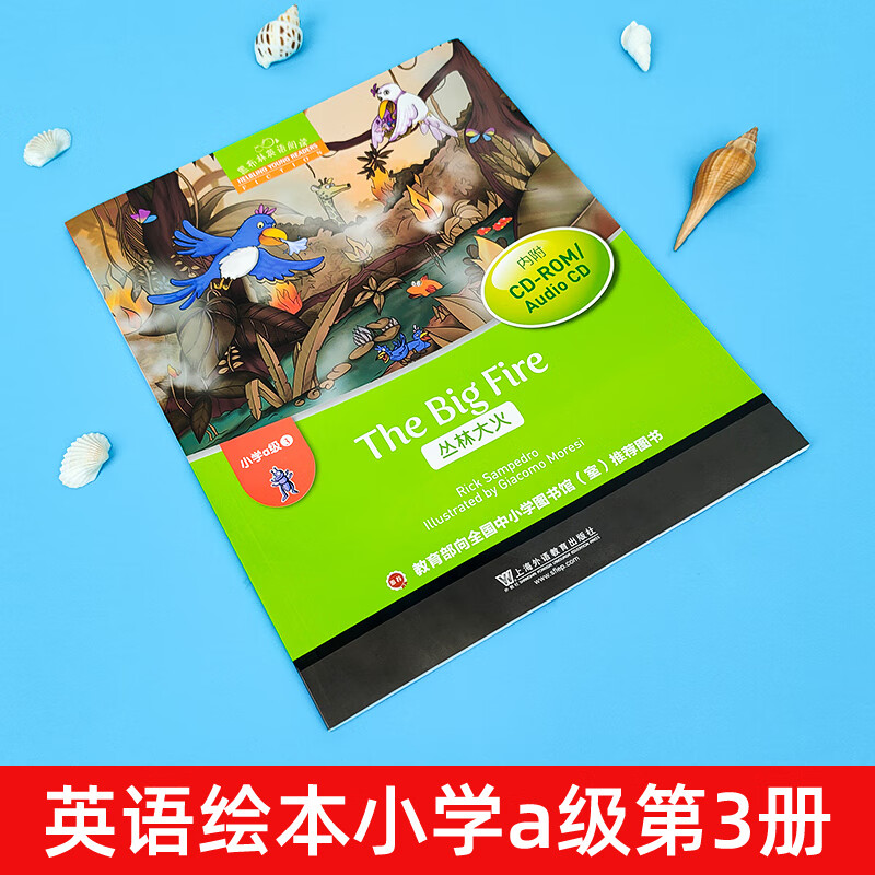 thebigfire小学生英语学习书籍少儿英语故事英文绘本上海外语教育出版