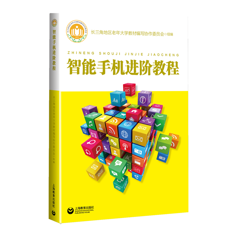 智能手机进阶教程