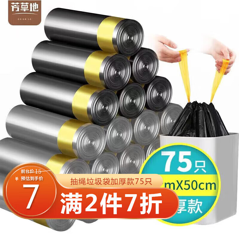 芳草地自动收口手提式垃圾袋45cm*50cm*5卷 75只 抽绳塑料袋垃圾分类