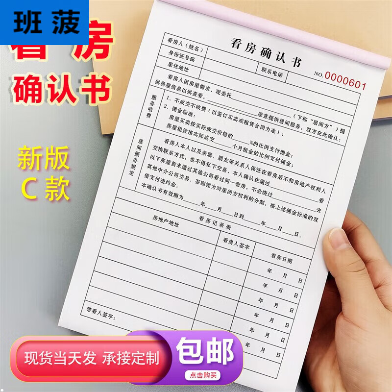 看房确认书房产中介看房确认单房屋出售看房确认表带看单租赁合同