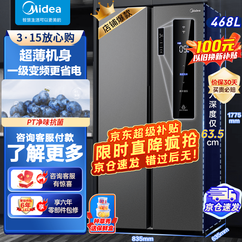 BCD-468WKPZM(E) 布朗棕这款美的冰箱的特点有哪些？插图