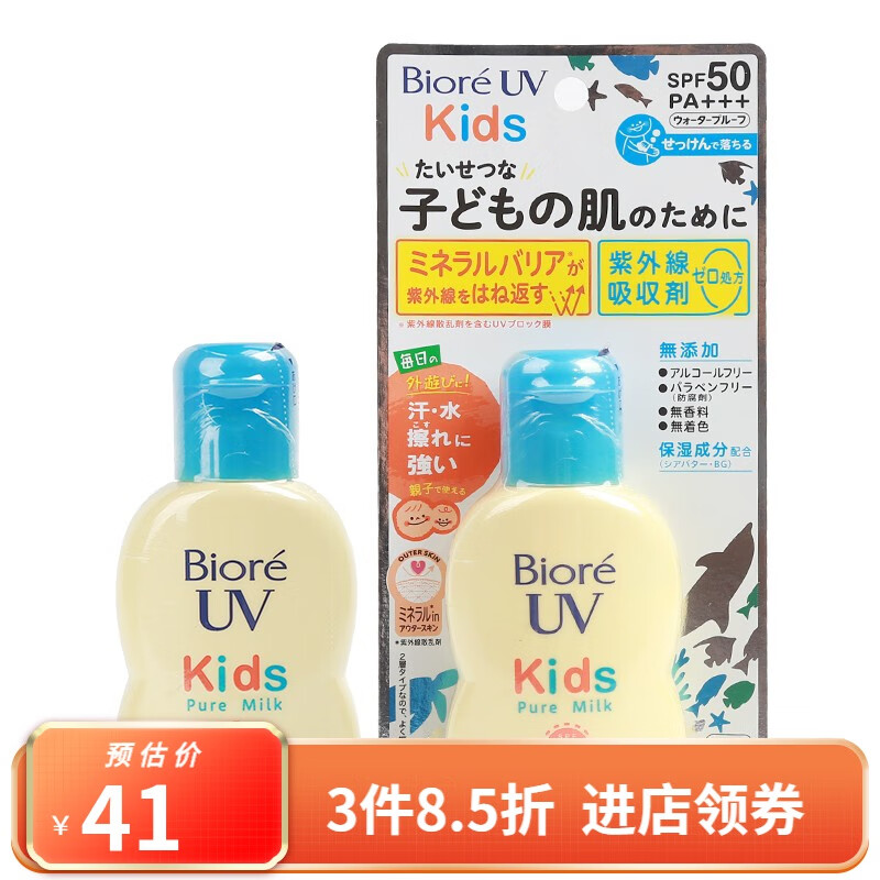 碧柔（Biore） 日本原装 宝宝小孩儿童防晒霜敏感肌可用防晒乳全身可用防晒黑 奶防晒乳液70mlSPF50PA+++