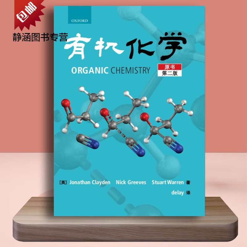 有机化学 Organic Chemist