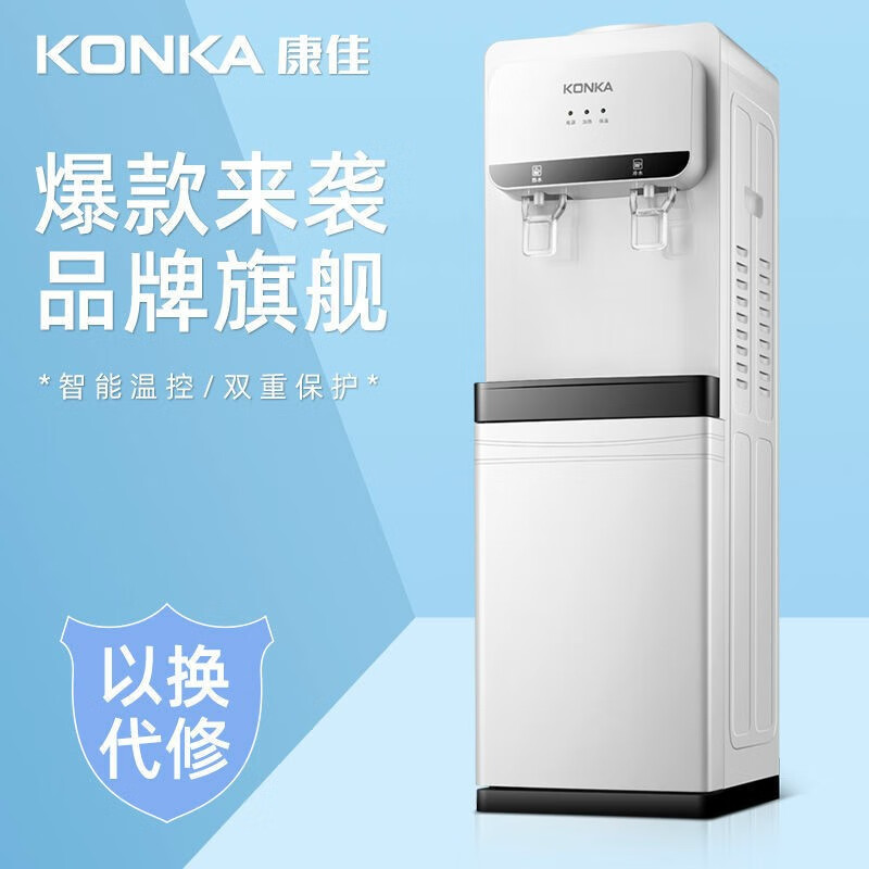 康佳康佳（KONKA）立式冷热饮水机家用水桶制办公室速热 白色 温热